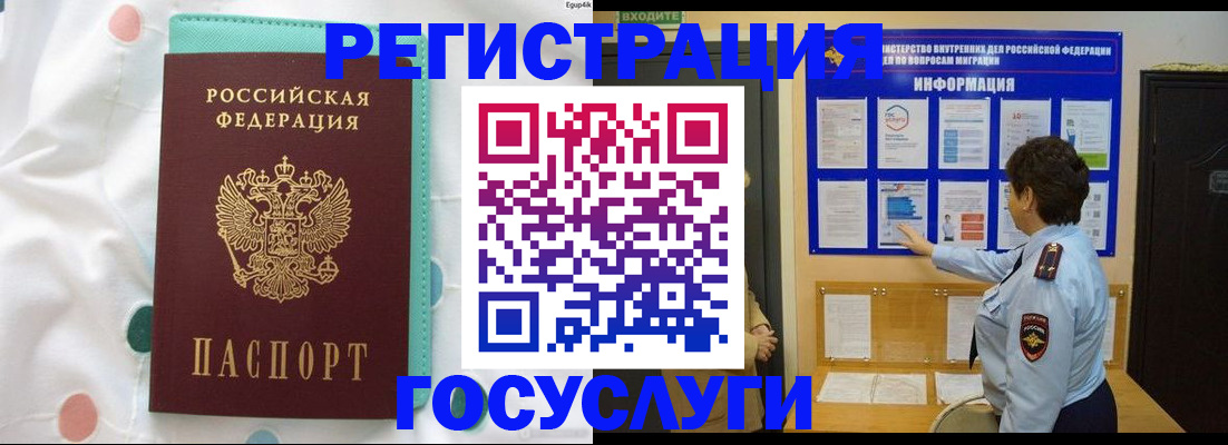 временная регистрация законно в Заволжье