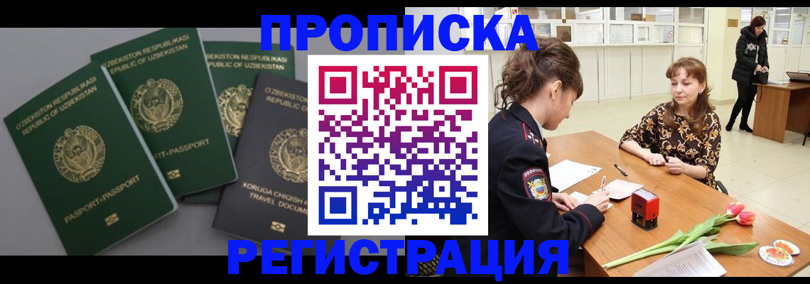 прописка паспорт в Заволжье