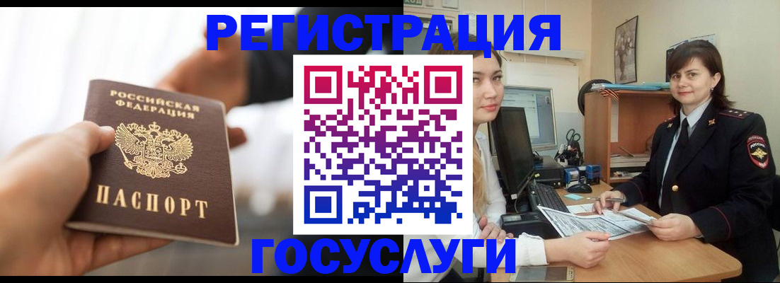 временная регистрация госуслуги в Заволжье