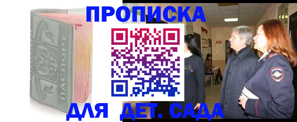 прописка законно в Заволжье