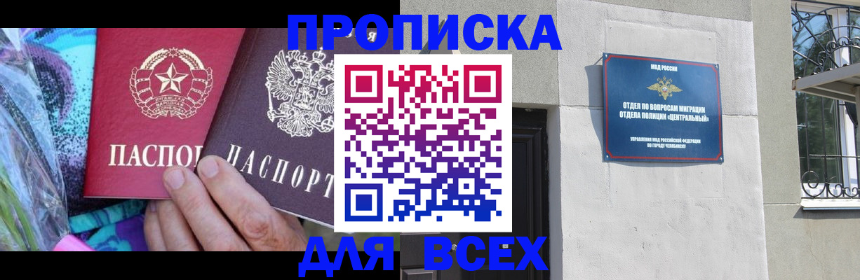 прописка регистрация в Заволжье